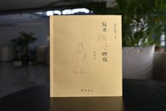 重探“复圣”颜子的精神世界——评颜健《复圣颜子研究》