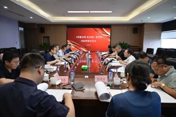 《齐鲁文库·史志编》第四辑书目专家论证会顺利召开