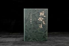 儒家思想精髓的最关键传承——《观念变迁：从孔子到曾子》揭示儒学首次转折时刻