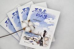 新书上架 | 《不焦虑的人生——从职场到远方》