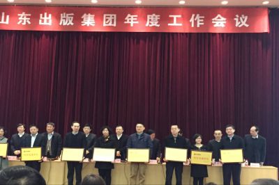 齐鲁书社获得“山东出版集团2015年度经营先进单位”荣誉称号