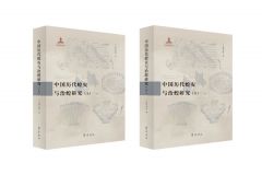 国家出版基金项目《中国历代蝗灾与治蝗研究》出版