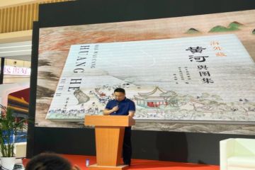 《海外藏黄河舆图集》新书分享会在书博会现场举行