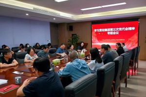 齐鲁书社专题学习集团第三次党代会精神                                                                                                                     齐鲁书社