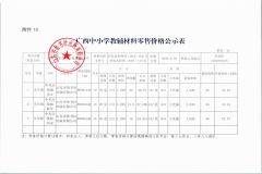 广西中小学生教辅材料零售价格公示表